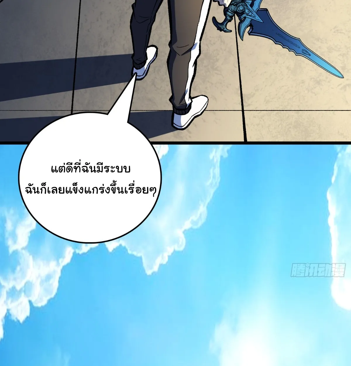 I Will Solo My Way Through This Apocalypse World ตอนที่ 16 หน้า 32