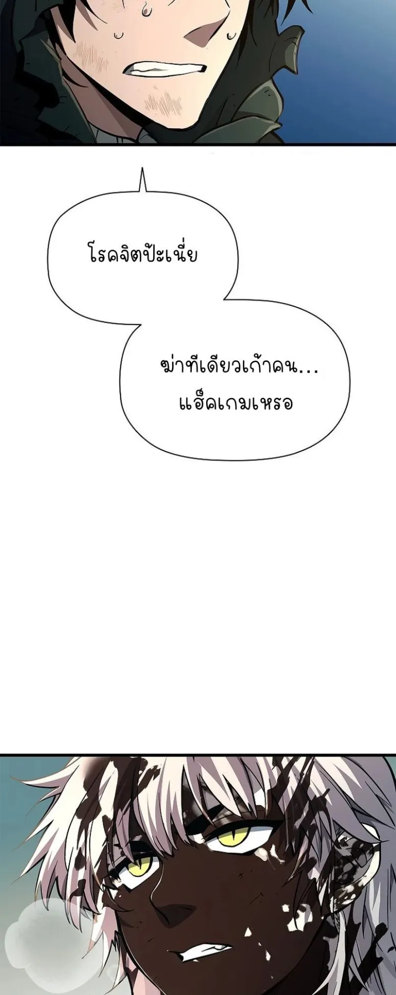 World’s Strongest Survivor ตอนที่ 7 หน้า 59