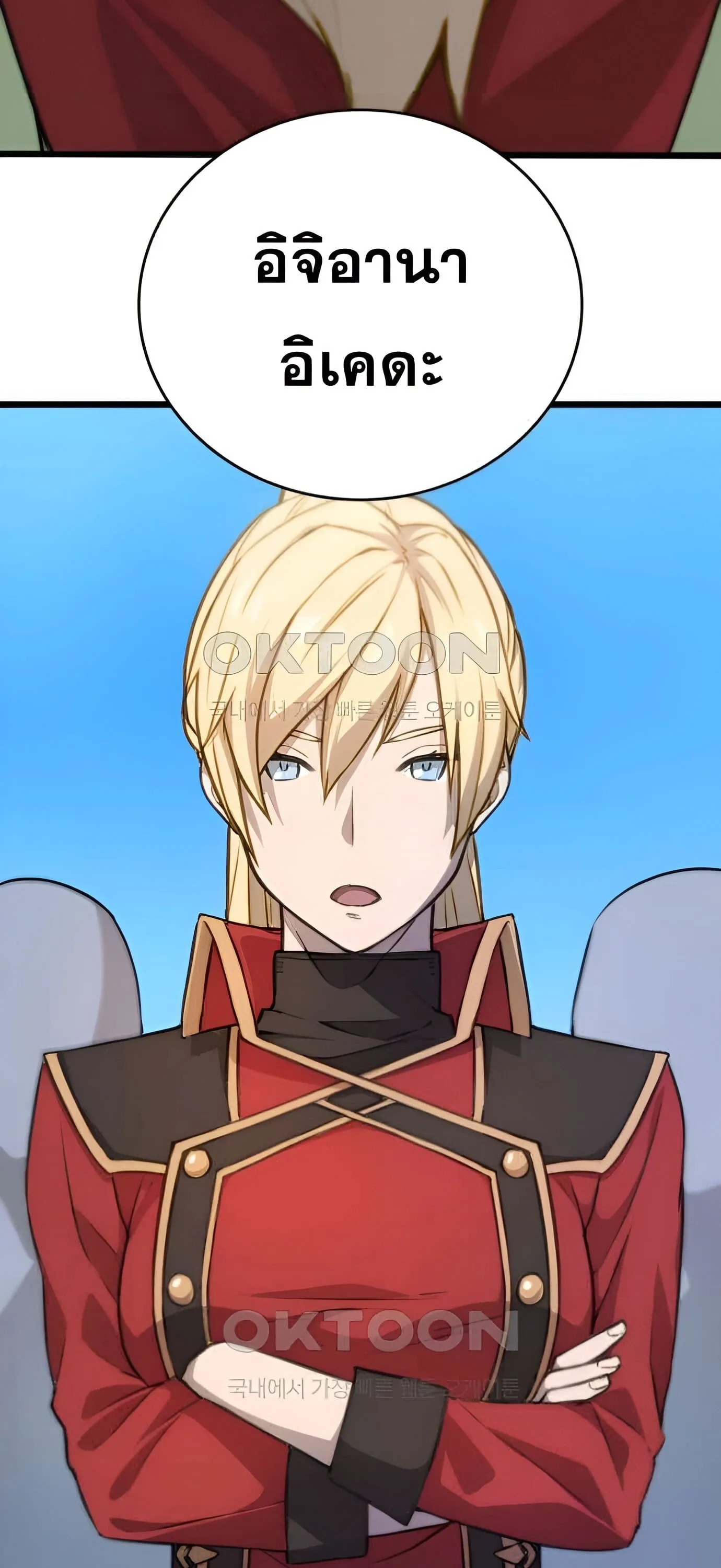 Summoned to a Parallel Fantasy World Many Times ตอนที่ 5 หน้า 29