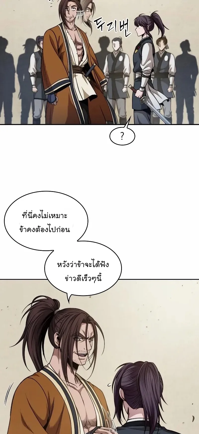 Nano Machine Chapter 66 หน้า 7