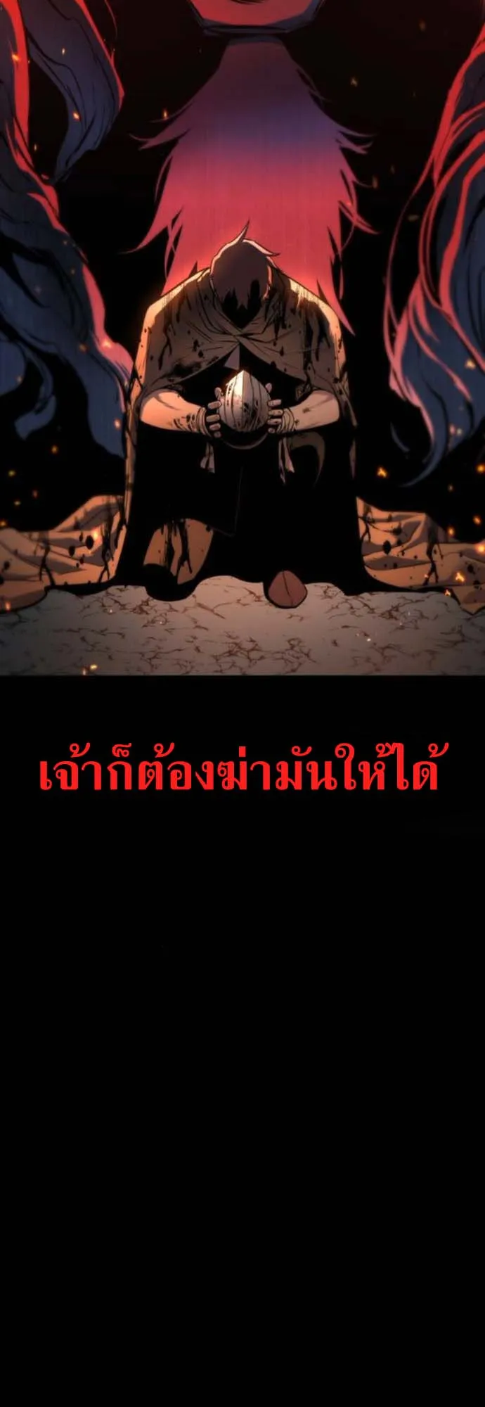The Wandering Knight’s Survival Manual ตอนที่ 8 หน้า 81