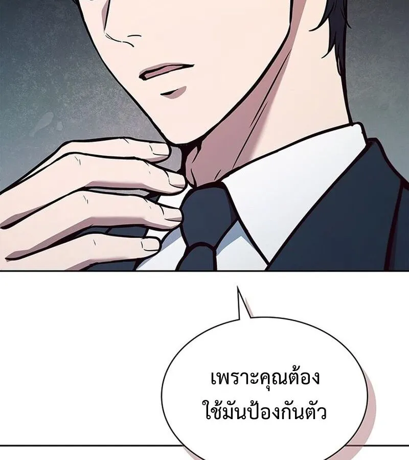 How to Survive Restructuring ตอนที่ 2 หน้า 12
