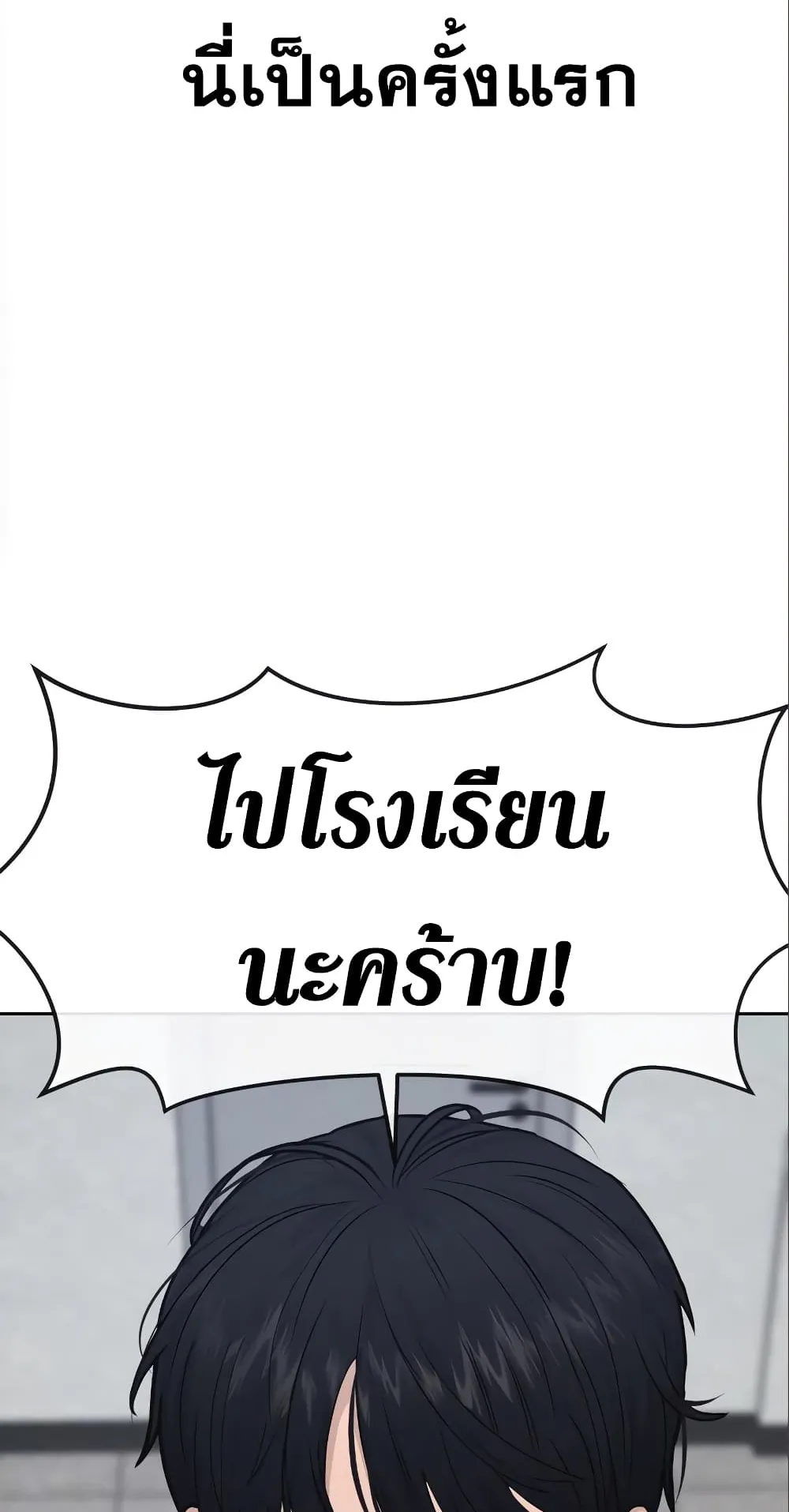 Quest Supremacy ตอนที่ 5 หน้า 112