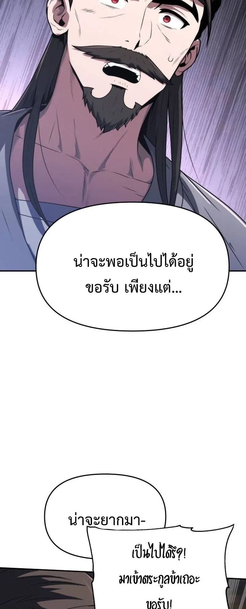 The Poison Master of Sacheon Tang Clan ตอนที่ 4 หน้า 35