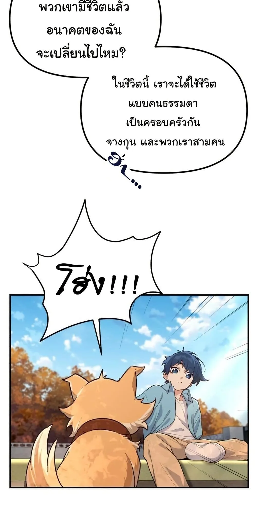 The Genius Wants to be Ordinary! ตอนที่ 3 หน้า 5