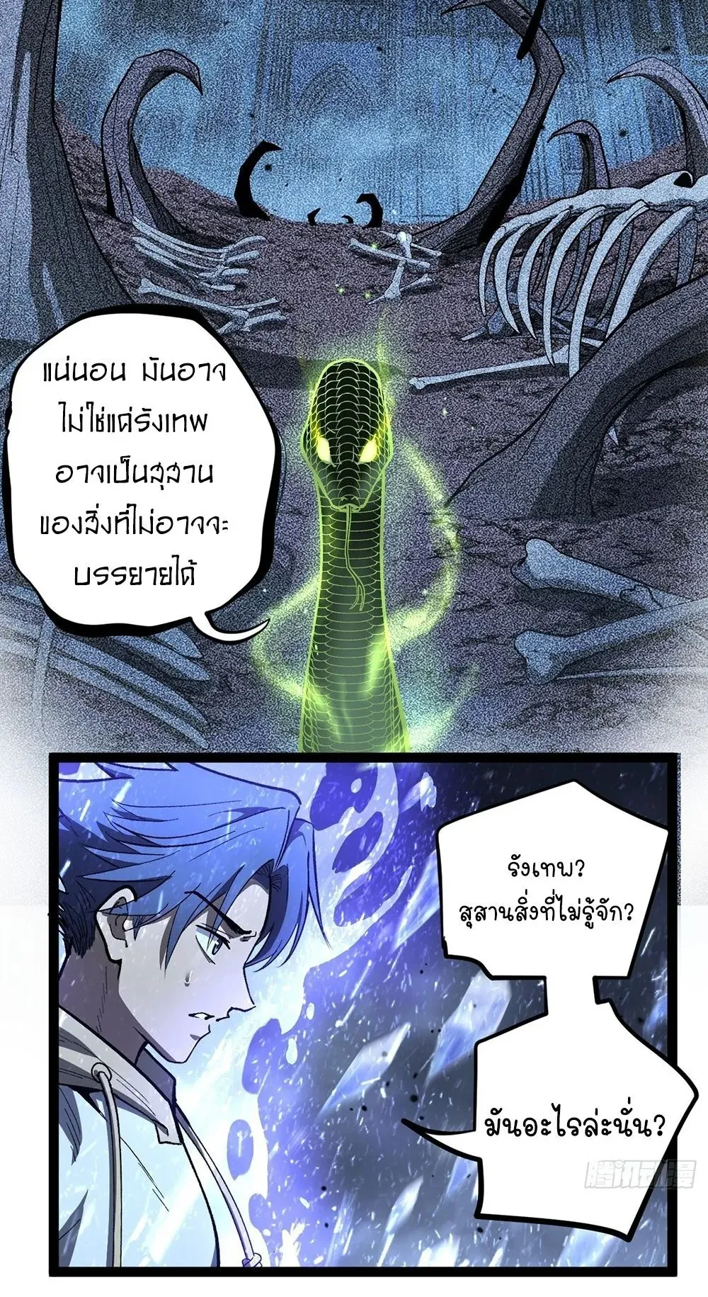 Gatekeeper of the Boundless Worlds ตอนที่ 92 หน้า 4