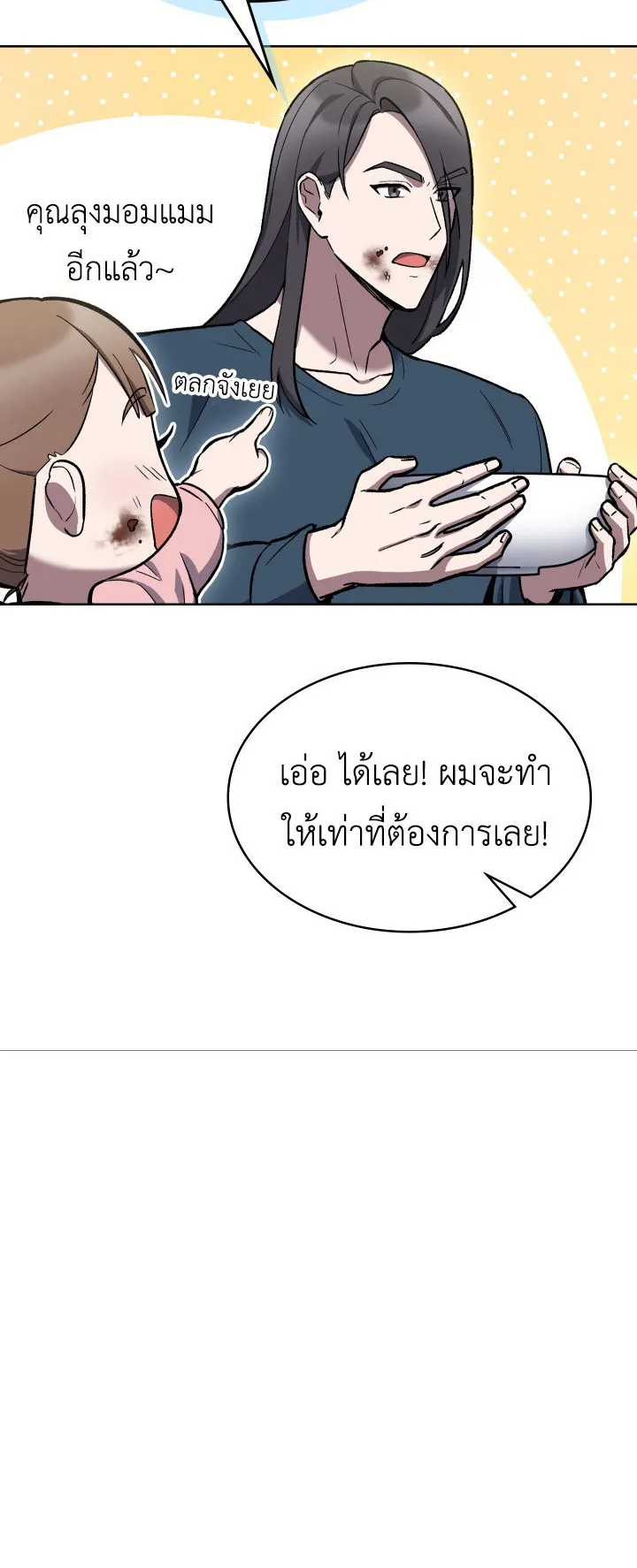 The Delivery Man From Murim ตอนที่ 2 หน้า 65