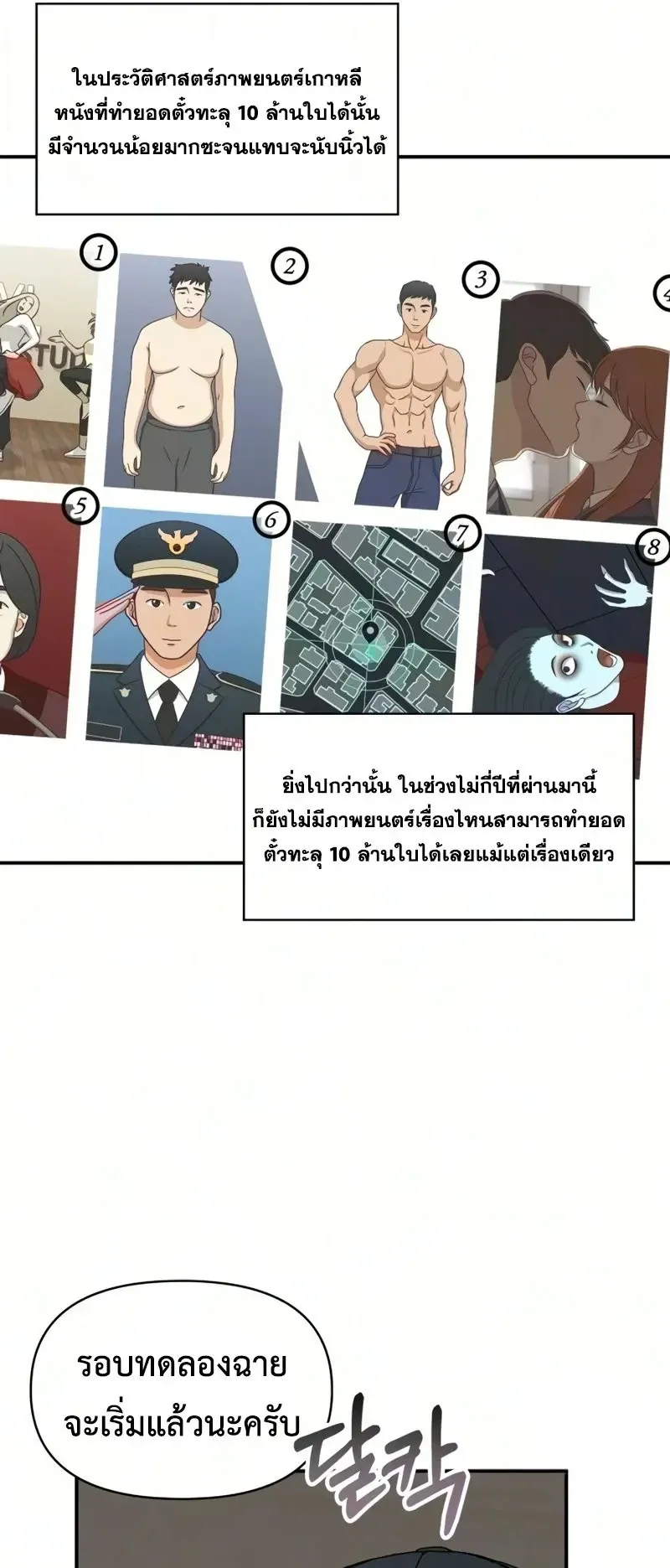 I Was Immediately Mistaken for a Monster Genius Actor ตอนที่ 104 หน้า 17