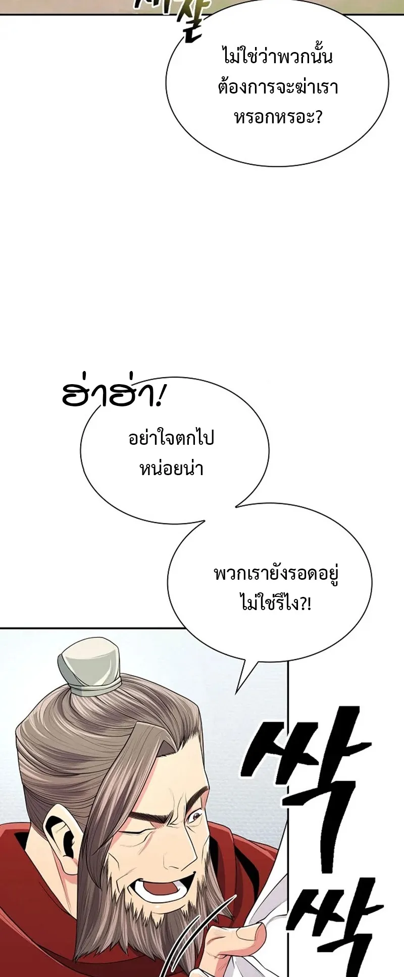 Island of Swords and Devils ตอนที่ 3 หน้า 18