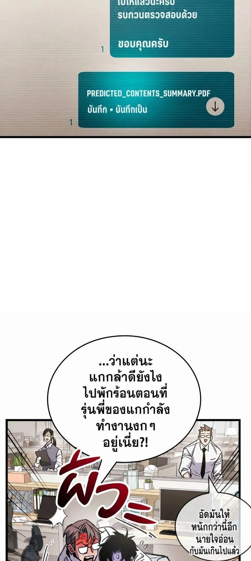 The Player Hides His Past ตอนที่ 98 หน้า 59