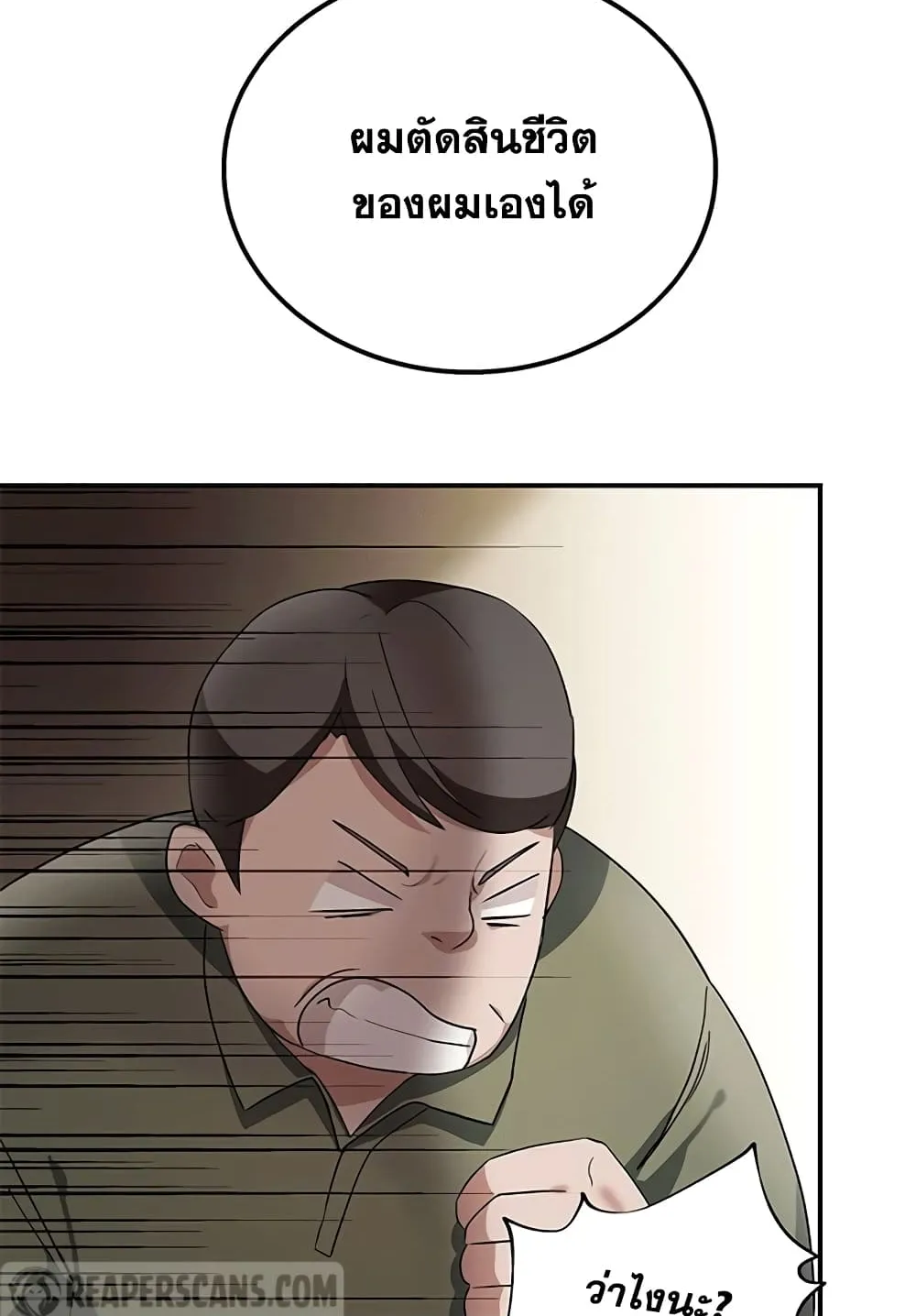 Transcension Academy ตอนที่ 2 หน้า 90