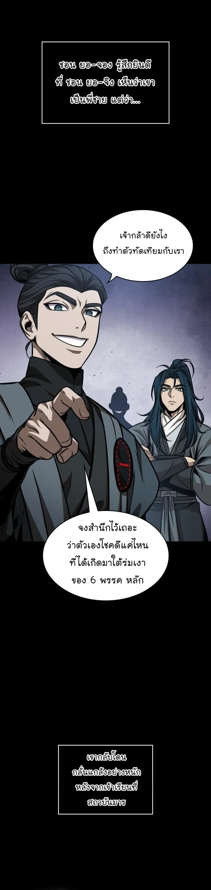 Nano Machine Chapter 129 หน้า 9