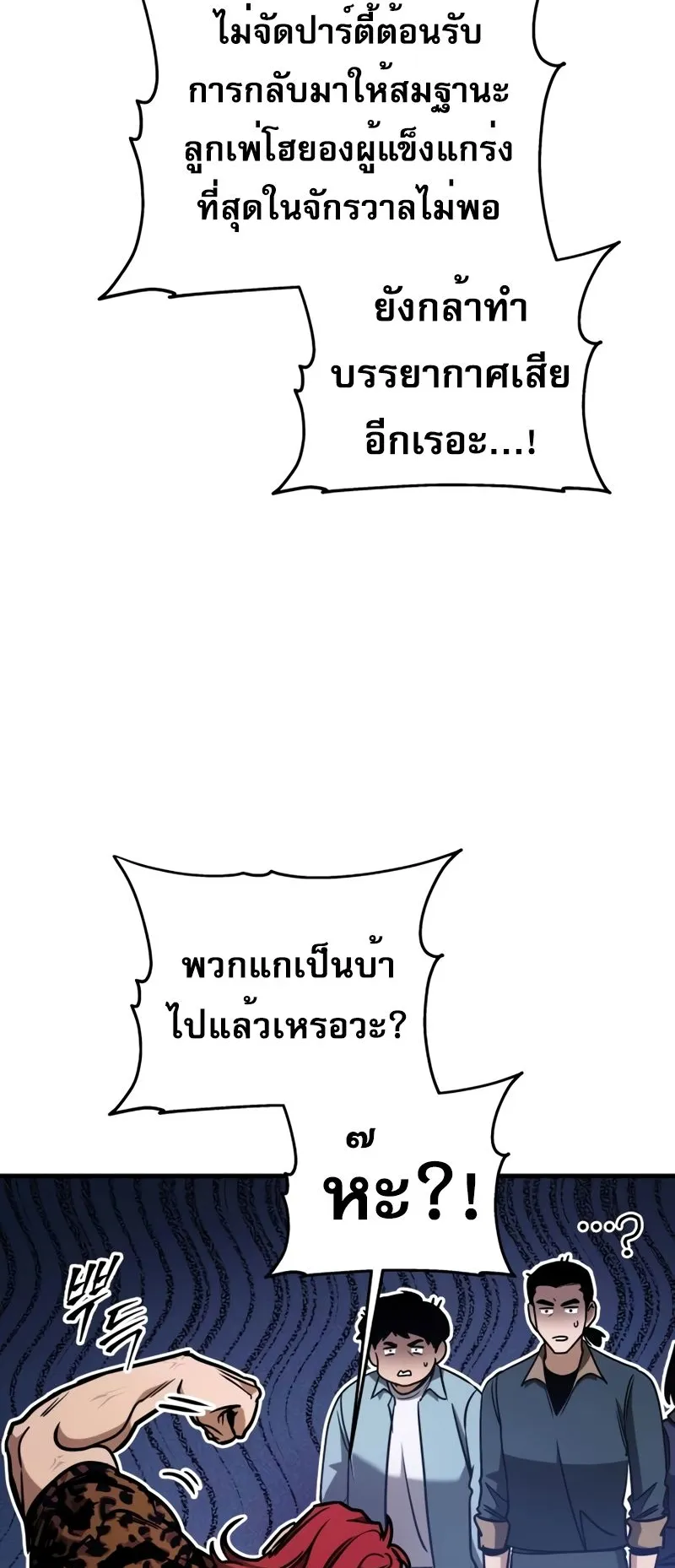 My Exclusive Tower Guide ตอนที่ 7 หน้า 23