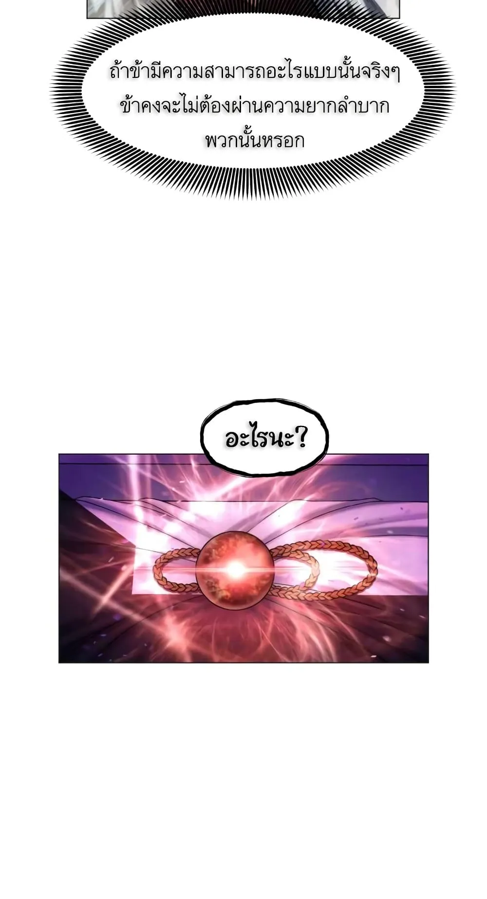 A Modern Man Who Got Transmigrated Into the Murim World ตอนที่ 6 หน้า 87