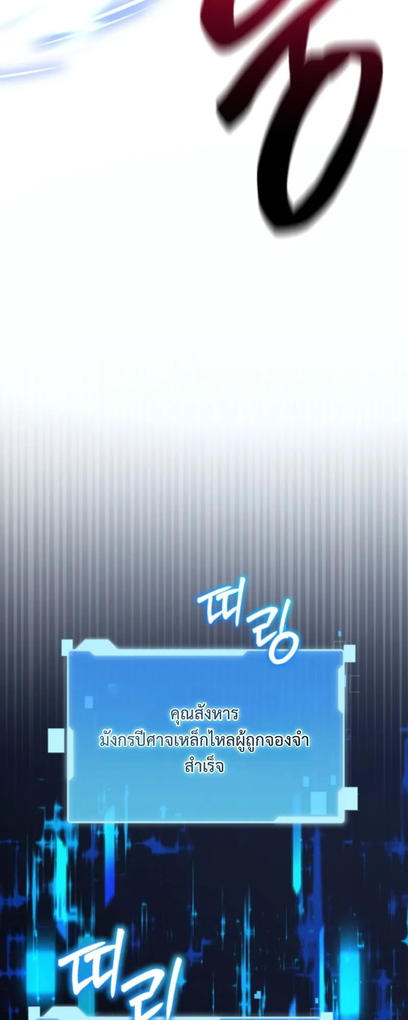 The Return of the Unrivaled Genius Ranker ตอนที่ 2 หน้า 48