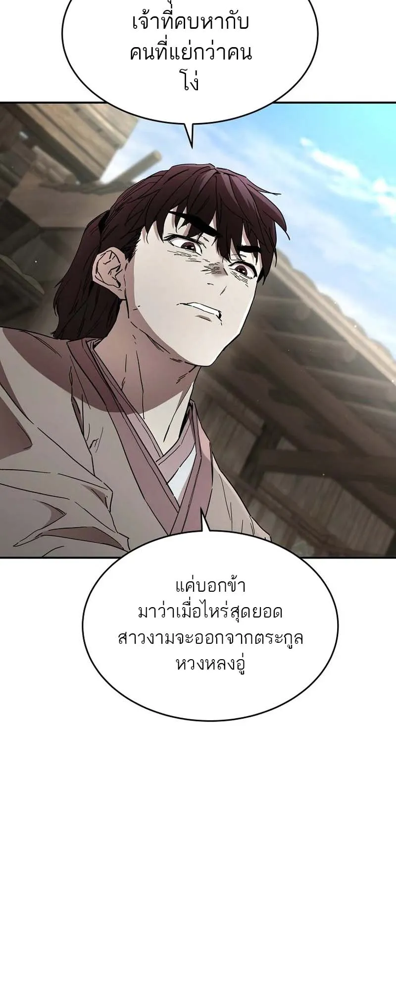 The Luoyang Branch of the Heavenly Demon Cult ตอนที่ 3 หน้า 68