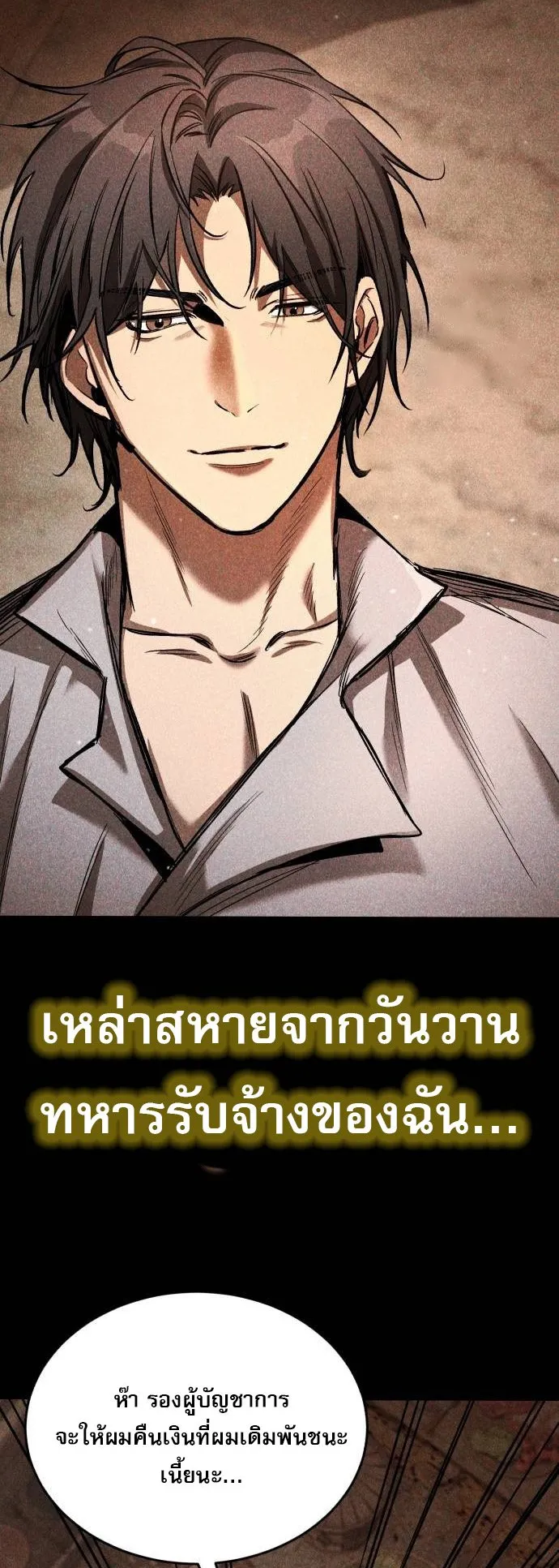 A Rogue Guard in a Medieval Fantasy ตอนที่ 6 หน้า 89