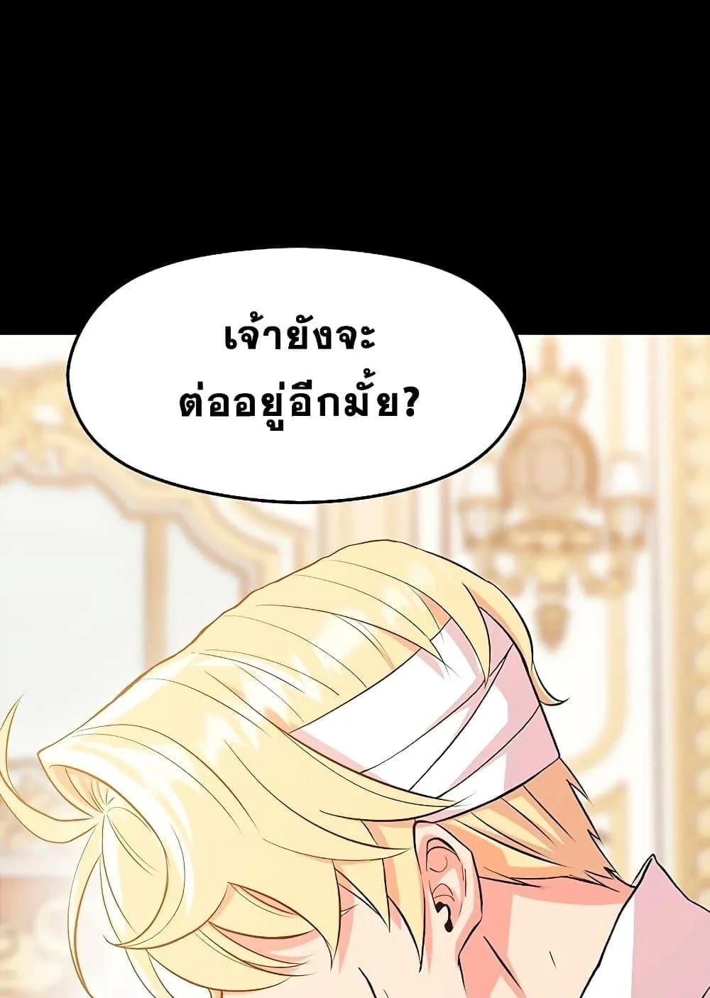 Archmage Transcending Through Regression ตอนที่ 2 หน้า 194