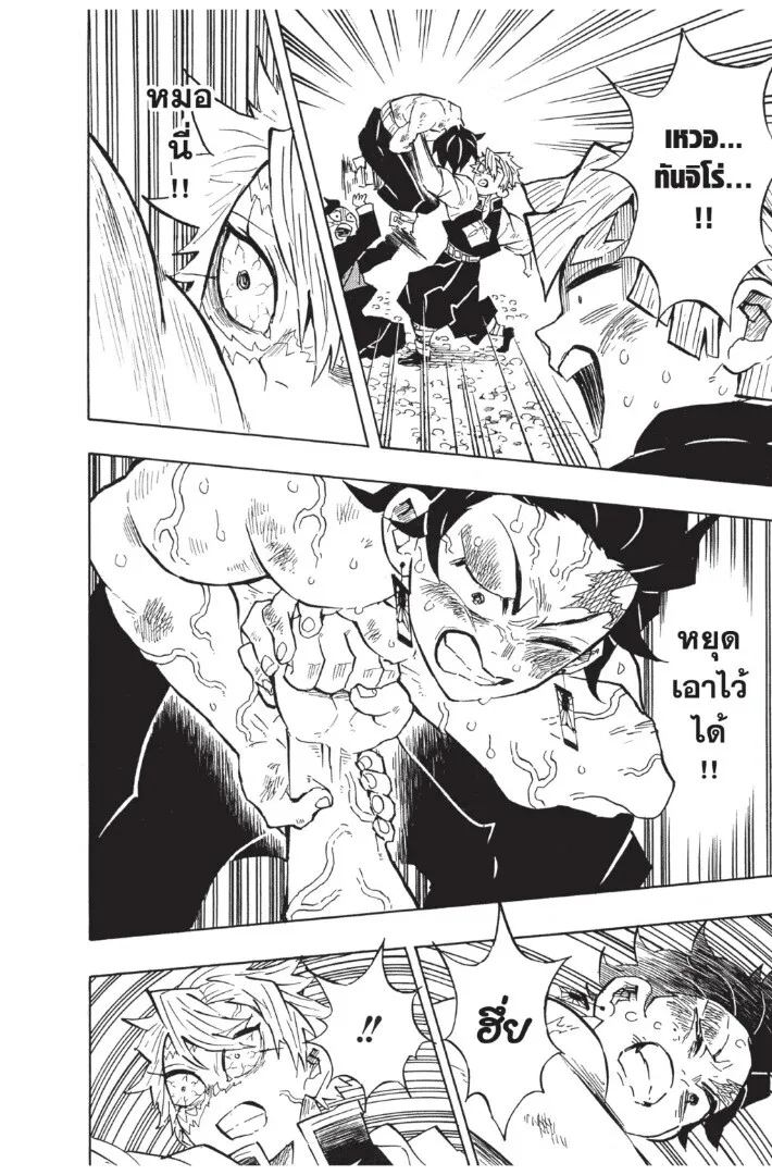 Kimetsu no yaiba ตอนที่ 125 หน้า 180