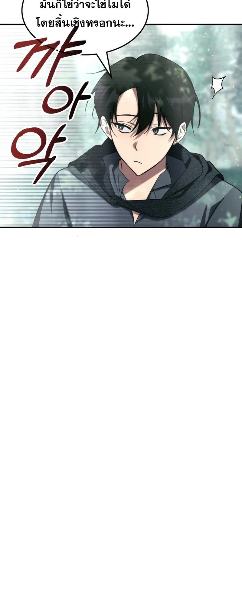 The Late Game Healer Is Way Too Strong ตอนที่ 1 หน้า 51