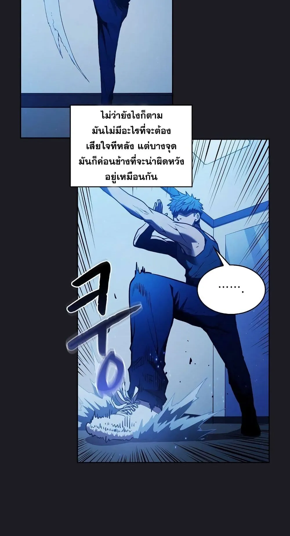 The Constellation That Returned From Hell ตอนที่ 2 หน้า 33