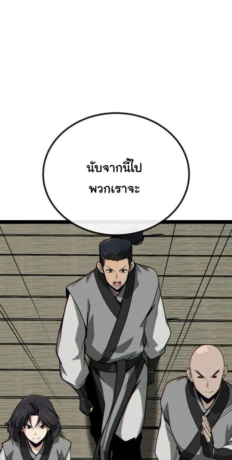 Initializing the Sect System ตอนที่ 15 หน้า 63