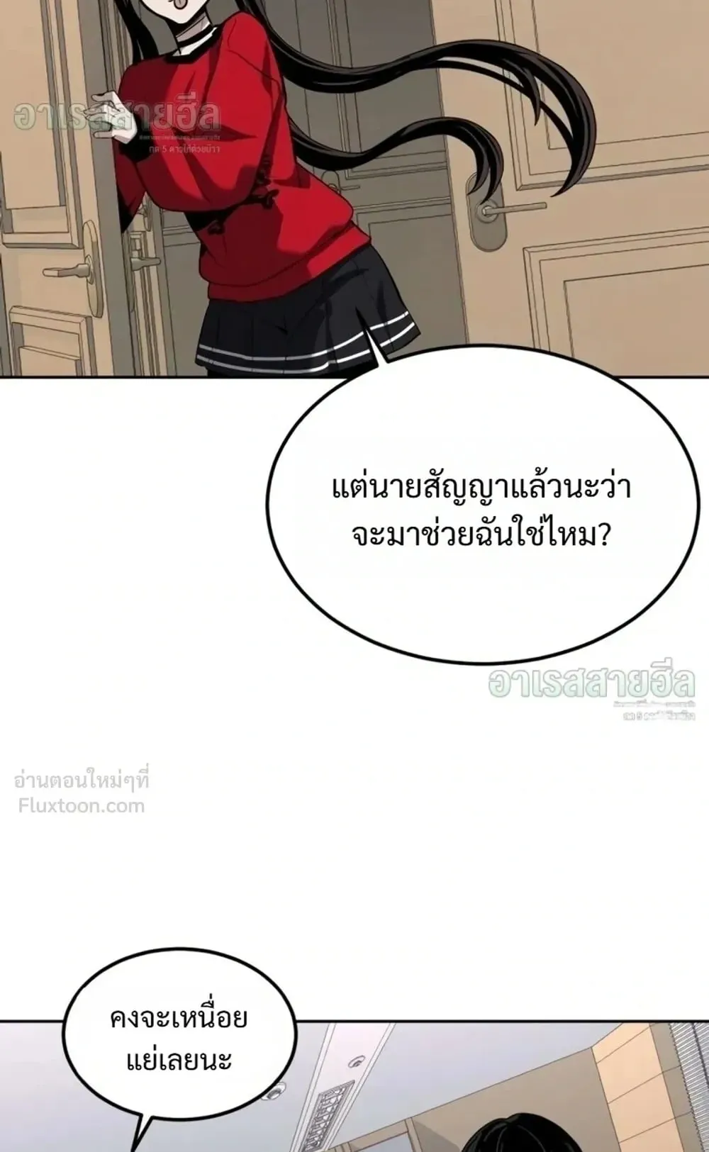 Resurrection Boy ตอนที่ 34 หน้า 69