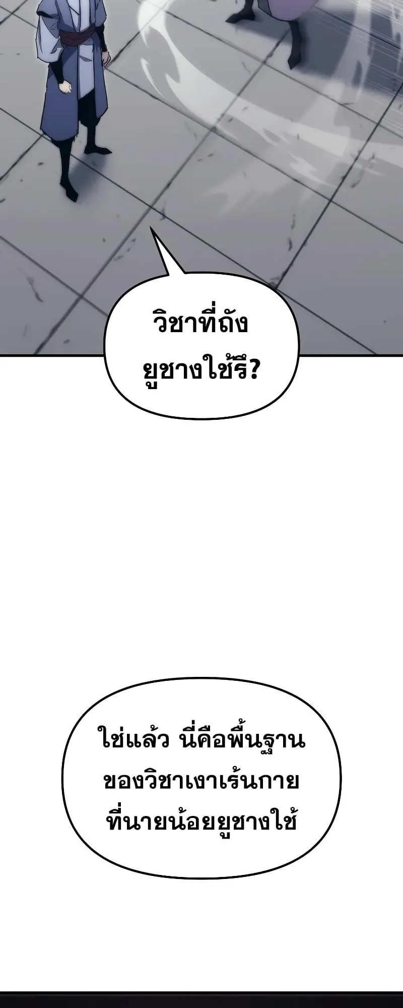 Legend of the Reincarnated Demon God ตอนที่ 3 หน้า 71