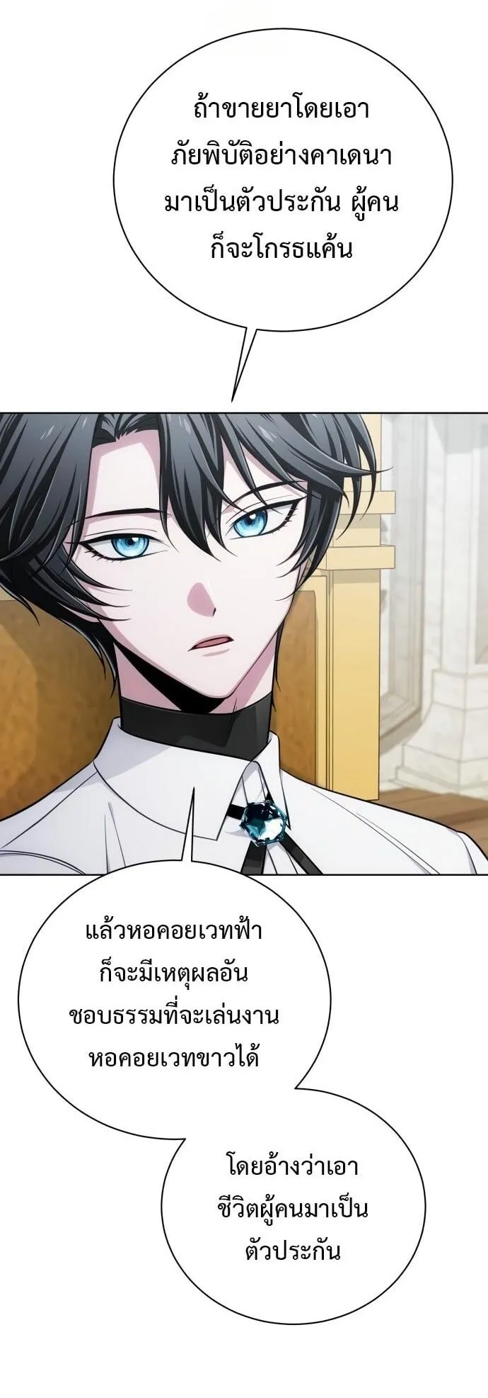 The Magic Tower’s Problem Child ตอนที่ 16 หน้า 29