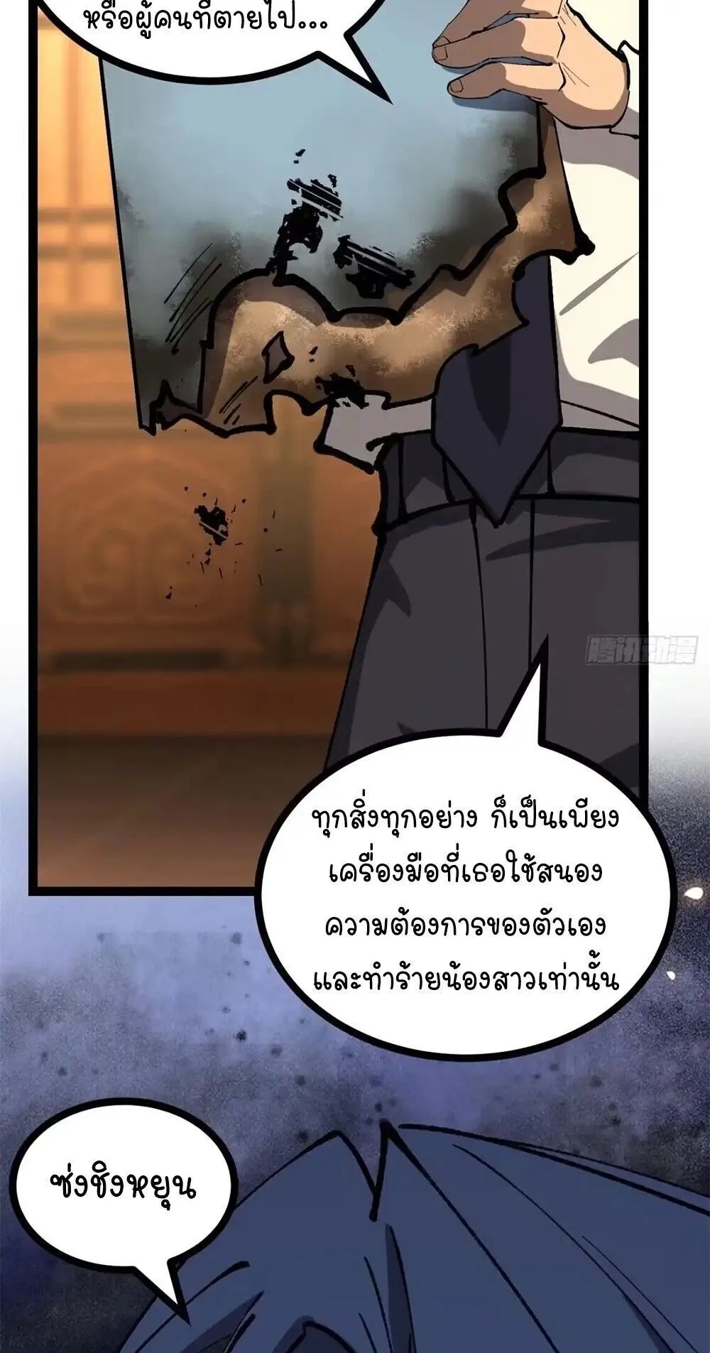 Gatekeeper of the Boundless Worlds ตอนที่ 181 หน้า 15