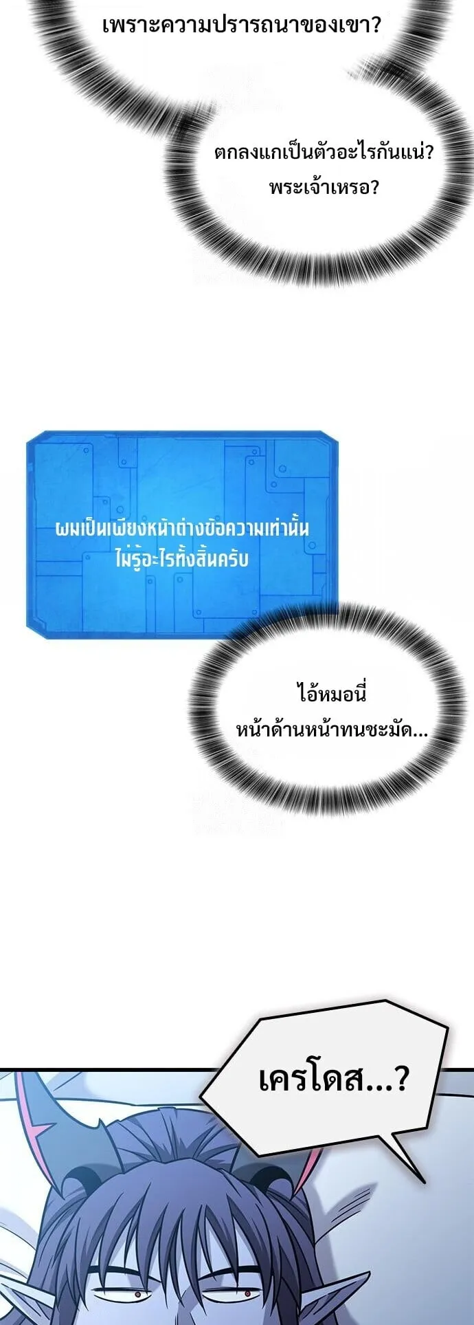 What a Bountiful Harvest, Demon Lord! ตอนที่ 59 หน้า 56