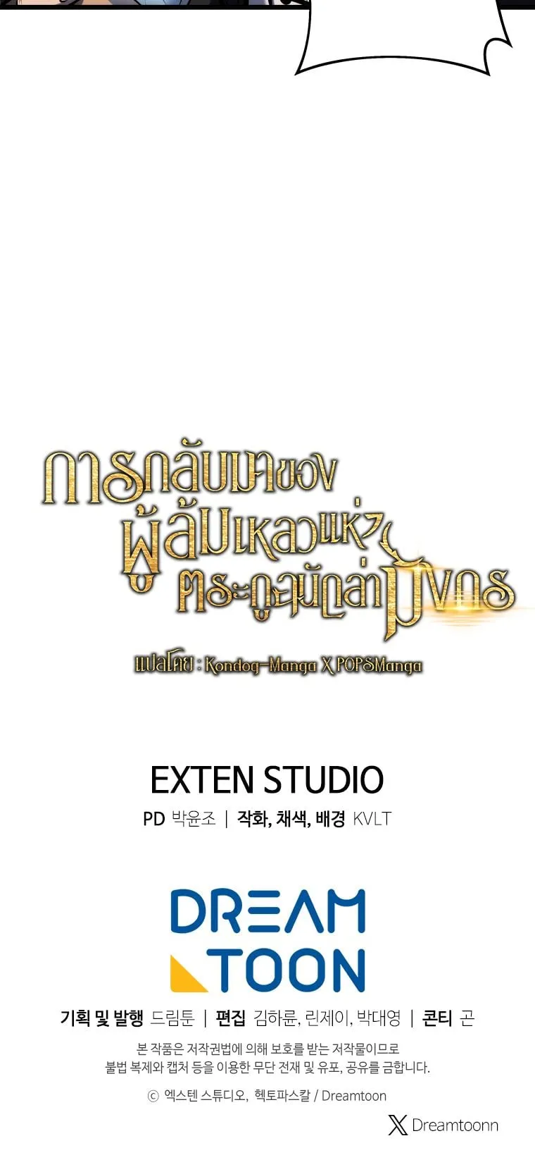 A Dragonslayer’s Peerless Regression ตอนที่ 20 หน้า 101