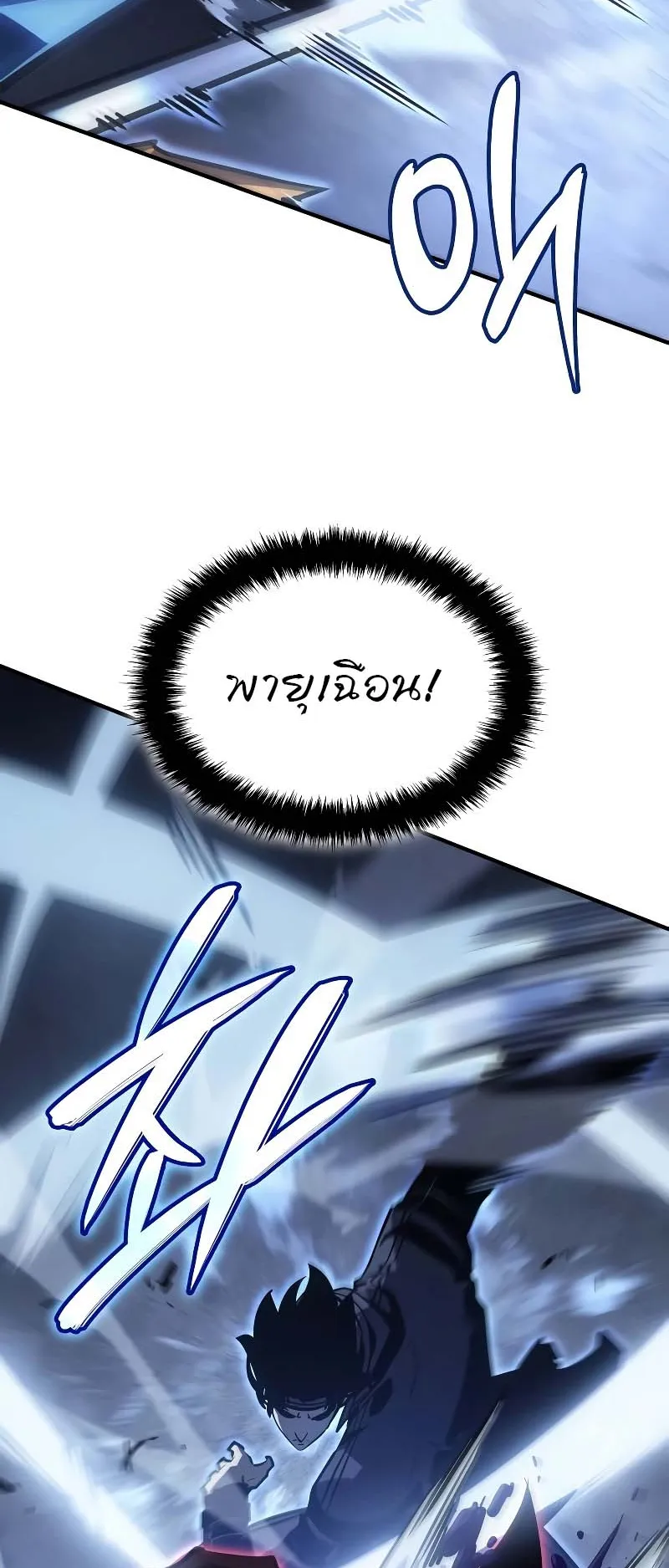 Solo Leveling: Ragnarok ตอนที่ 12 หน้า 37