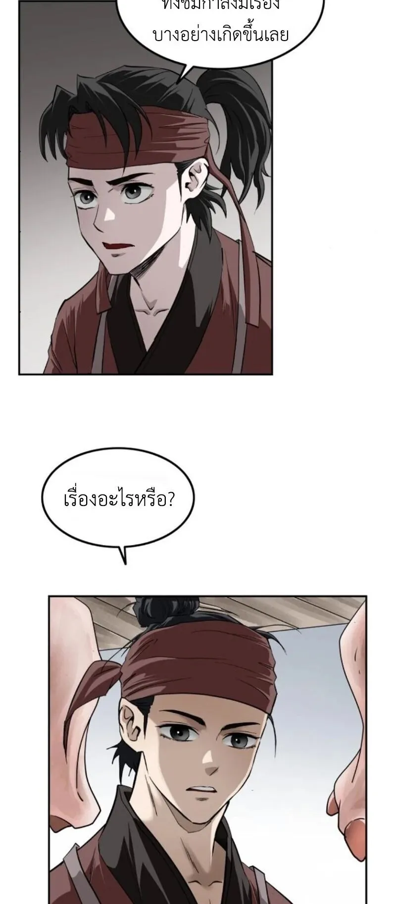 The Supreme Demonic Sword ตอนที่ 16 หน้า 9