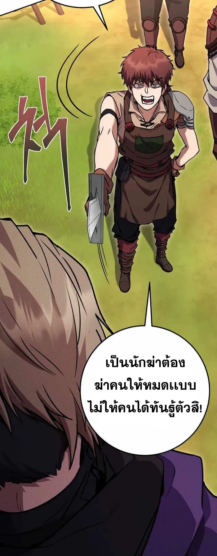 Legendary Blacksmith’s Vengeance ตอนที่ 14 หน้า 20