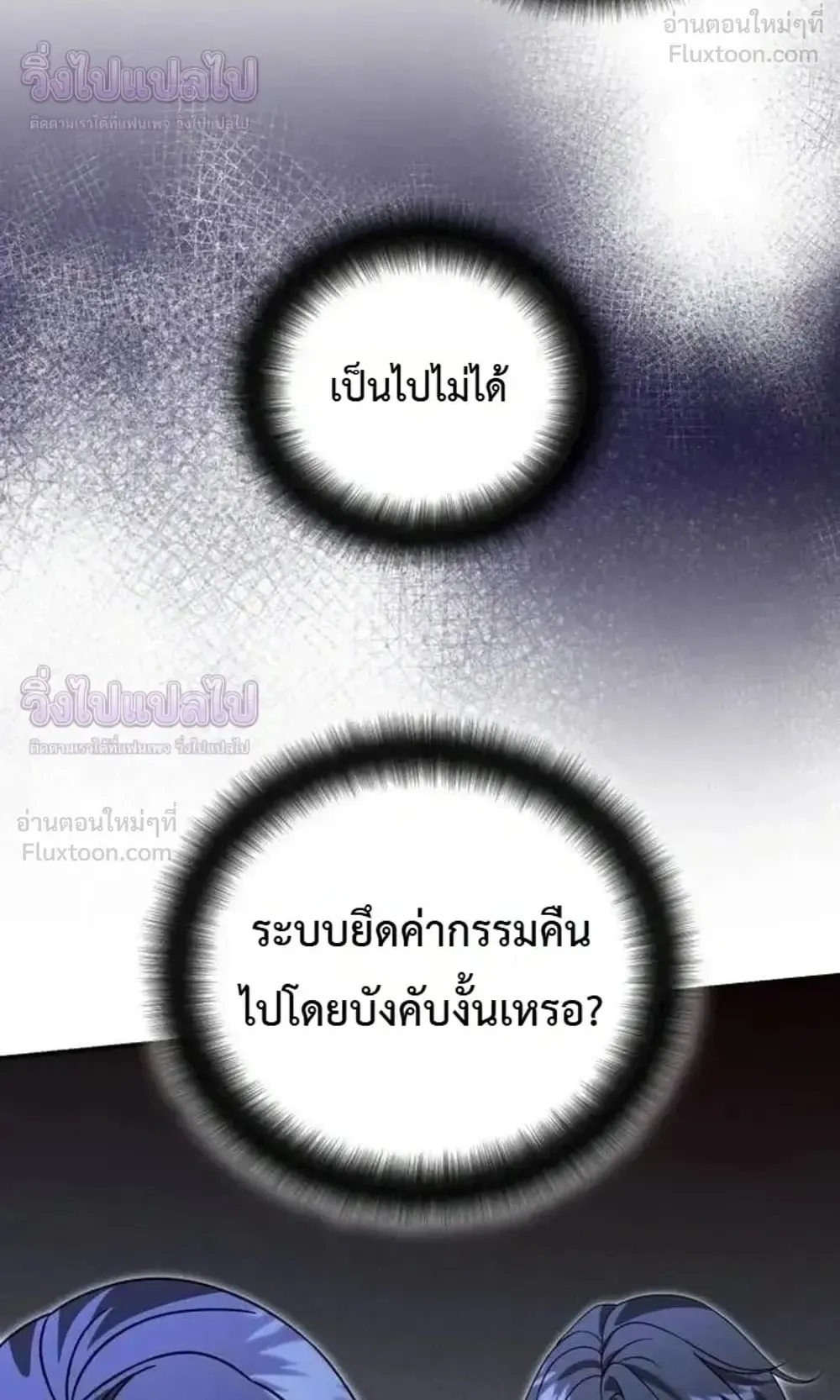 Sovereign of the Infinite Clones ตอนที่ 95 หน้า 27