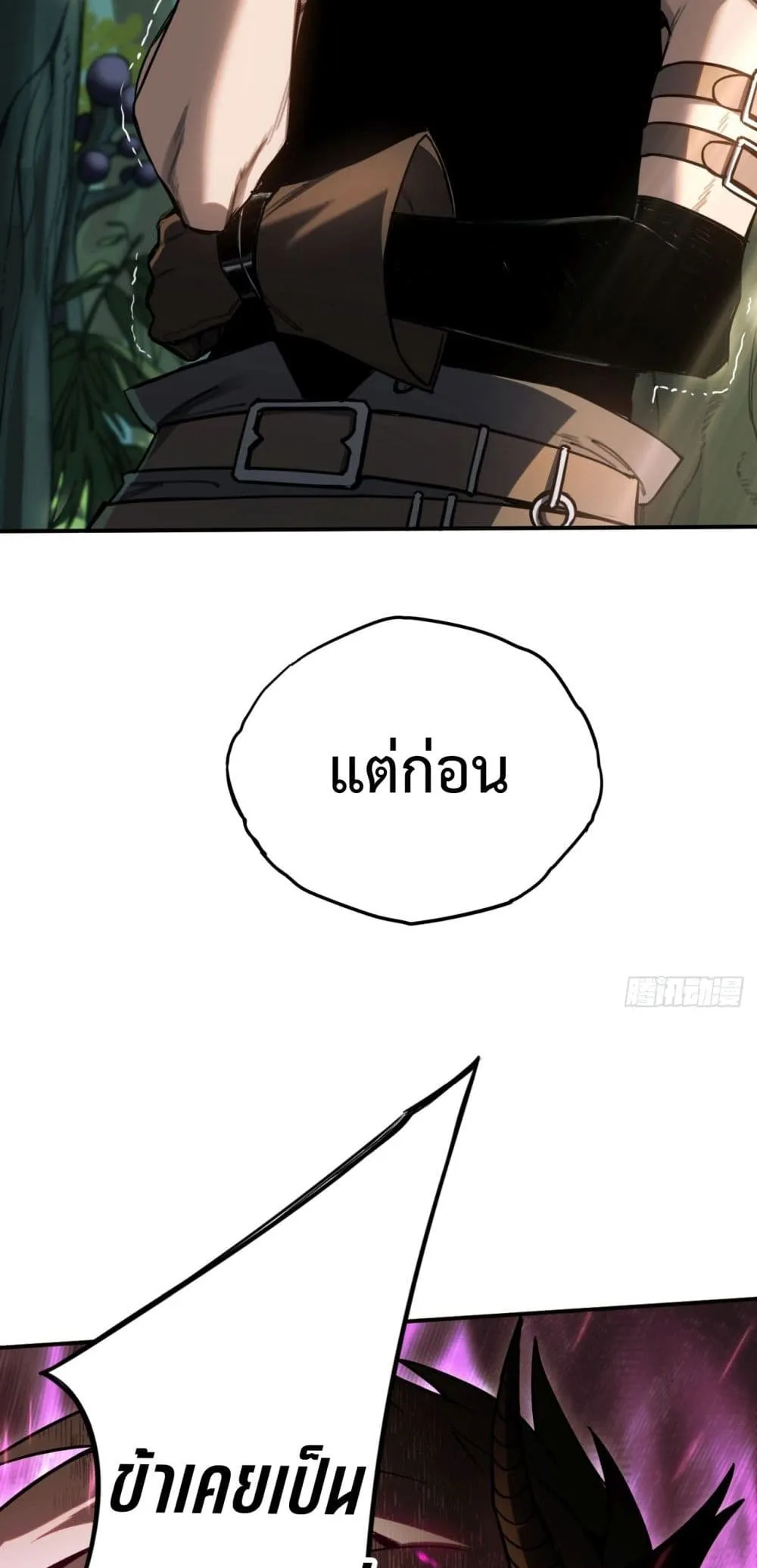 The Final Boss Became A Player ตอนที่ 5 หน้า 6