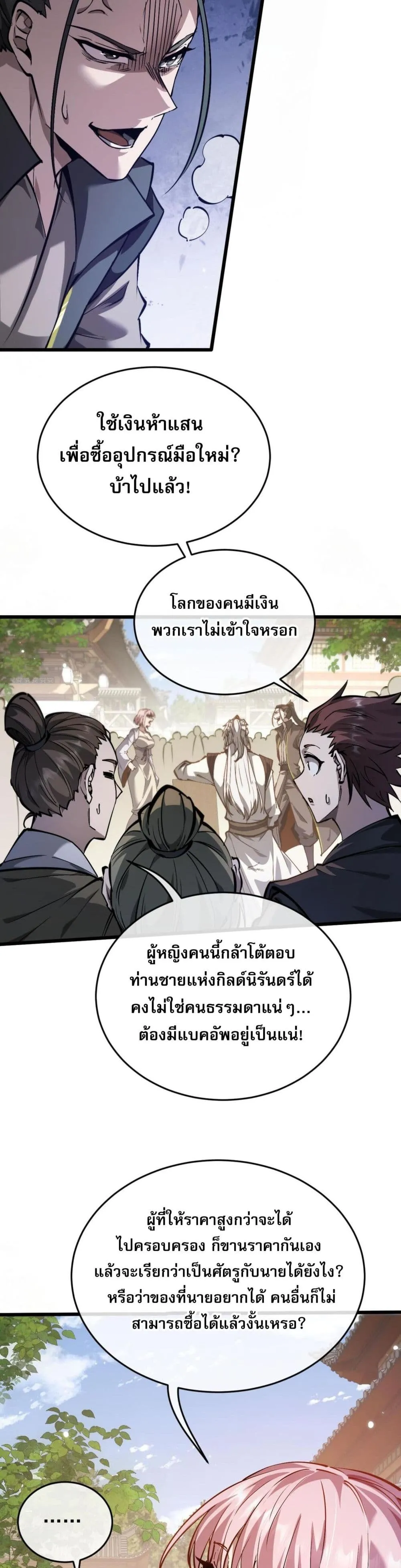 Full-Time Swordsman ตอนที่ 2 หน้า 46