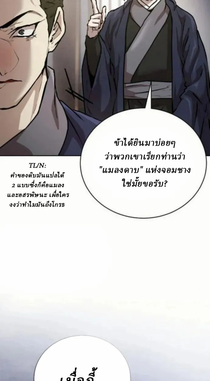 Reborn on the Demonic Cult Battlefield ตอนที่ 10 หน้า 24