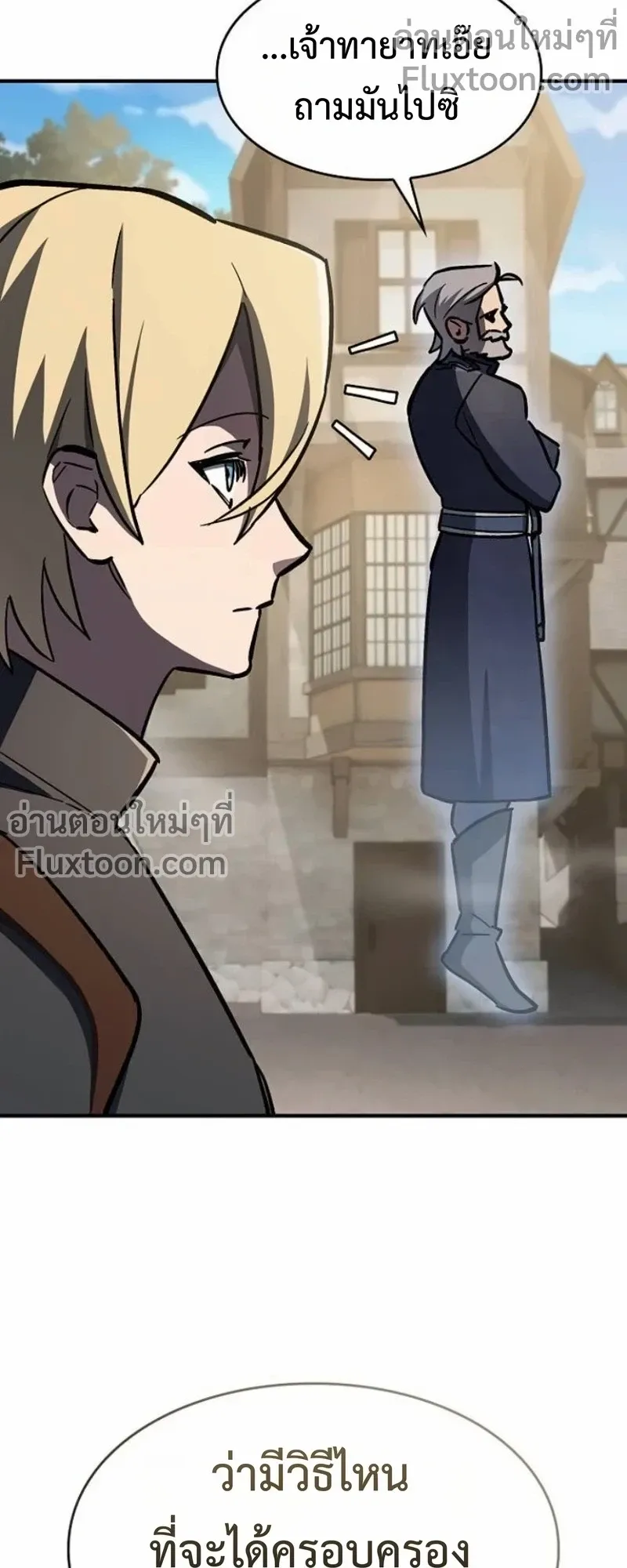 The Sword-Eating Swordmaster ตอนที่ 13 หน้า 83