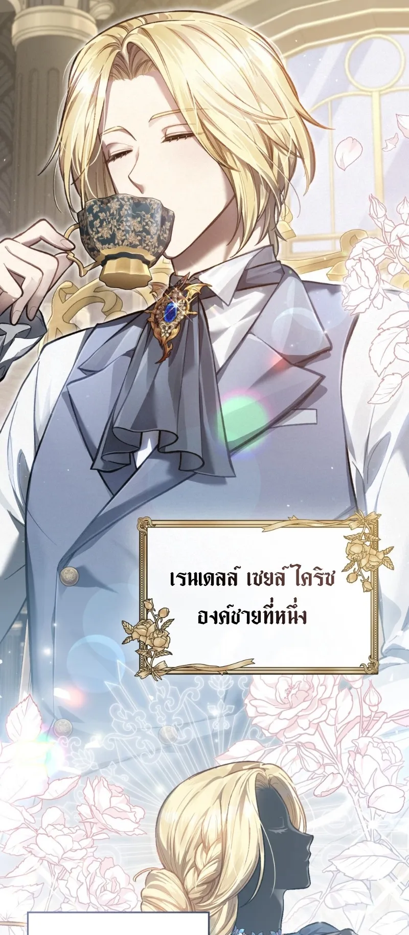 Reborn as the Enemy Prince ตอนที่ 2 หน้า 40