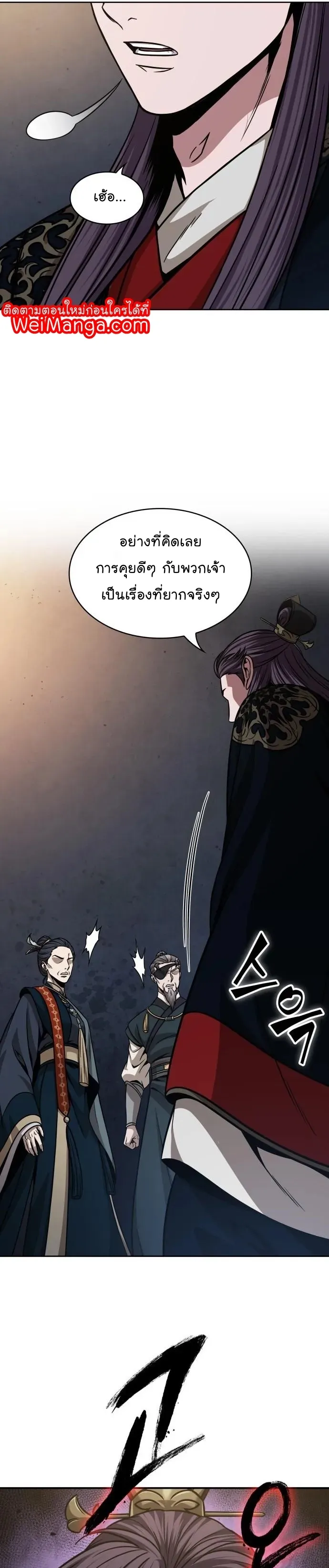 Nano Machine Chapter 137 หน้า 25