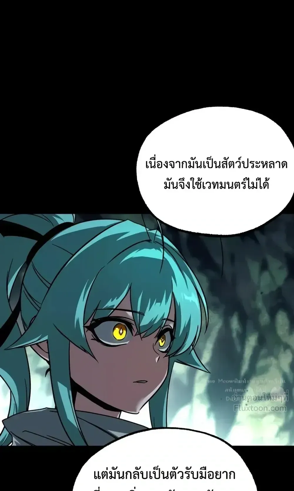 I Took Over The Academy With a Single Sashimi Knife ตอนที่ 85 หน้า 104
