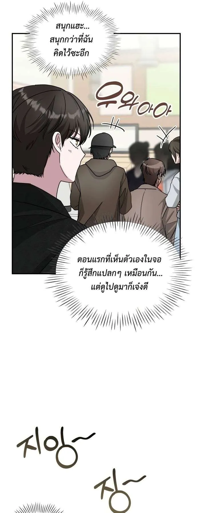 I Was Immediately Mistaken for a Monster Genius Actor ตอนที่ 28 หน้า 46