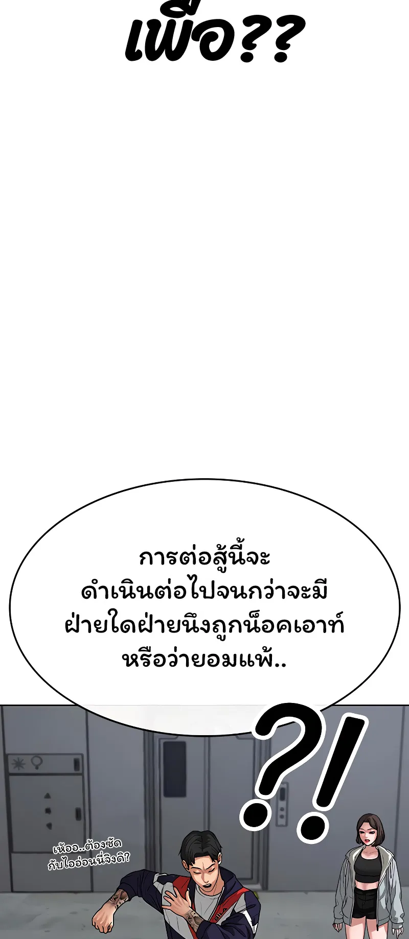 Reality Quest ตอนที่ 7 หน้า 56