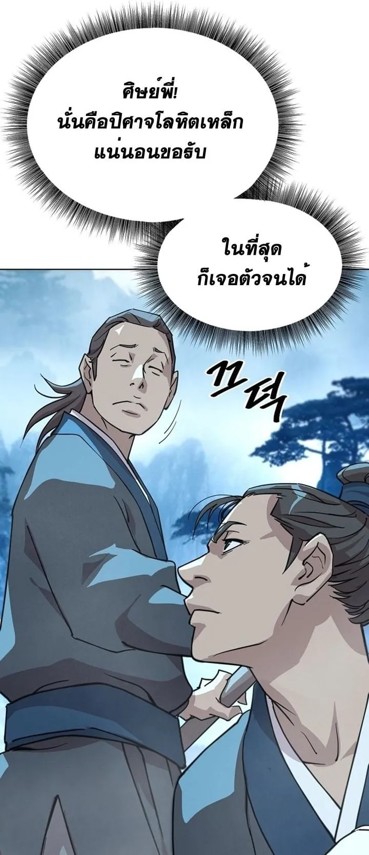 The Great Sage of the Namgung Clan ตอนที่ 3 หน้า 5