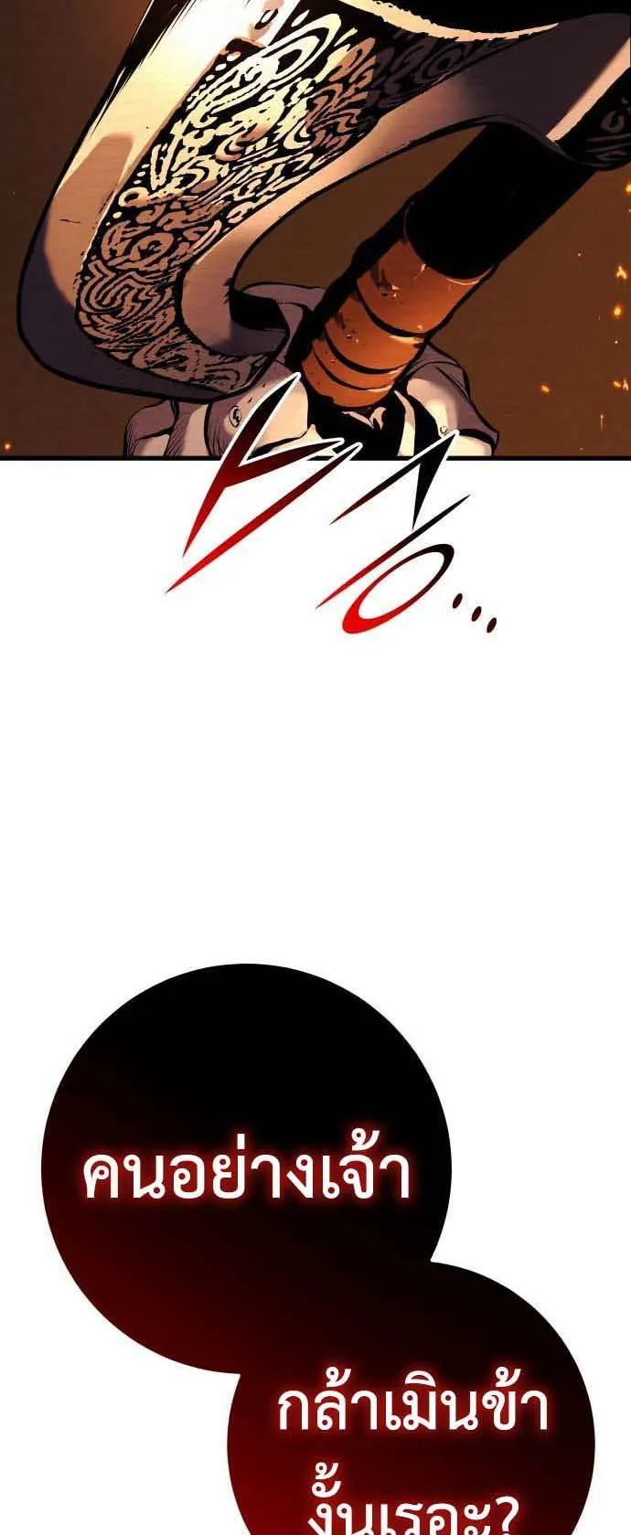 The Wandering Knight’s Survival Manual ตอนที่ 3 หน้า 7