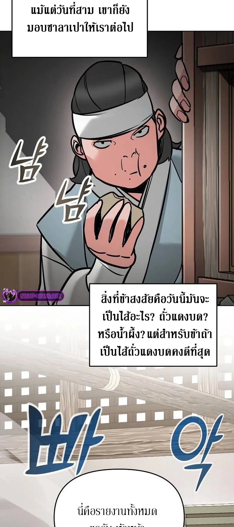 The Mysterious World’s Greatest Martial Artist Little Prince ตอนที่ 6 หน้า 57
