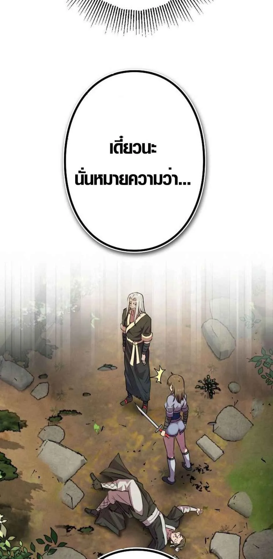 Ore wa Akutou de wa Arimasen ตอนที่ 2 หน้า 17