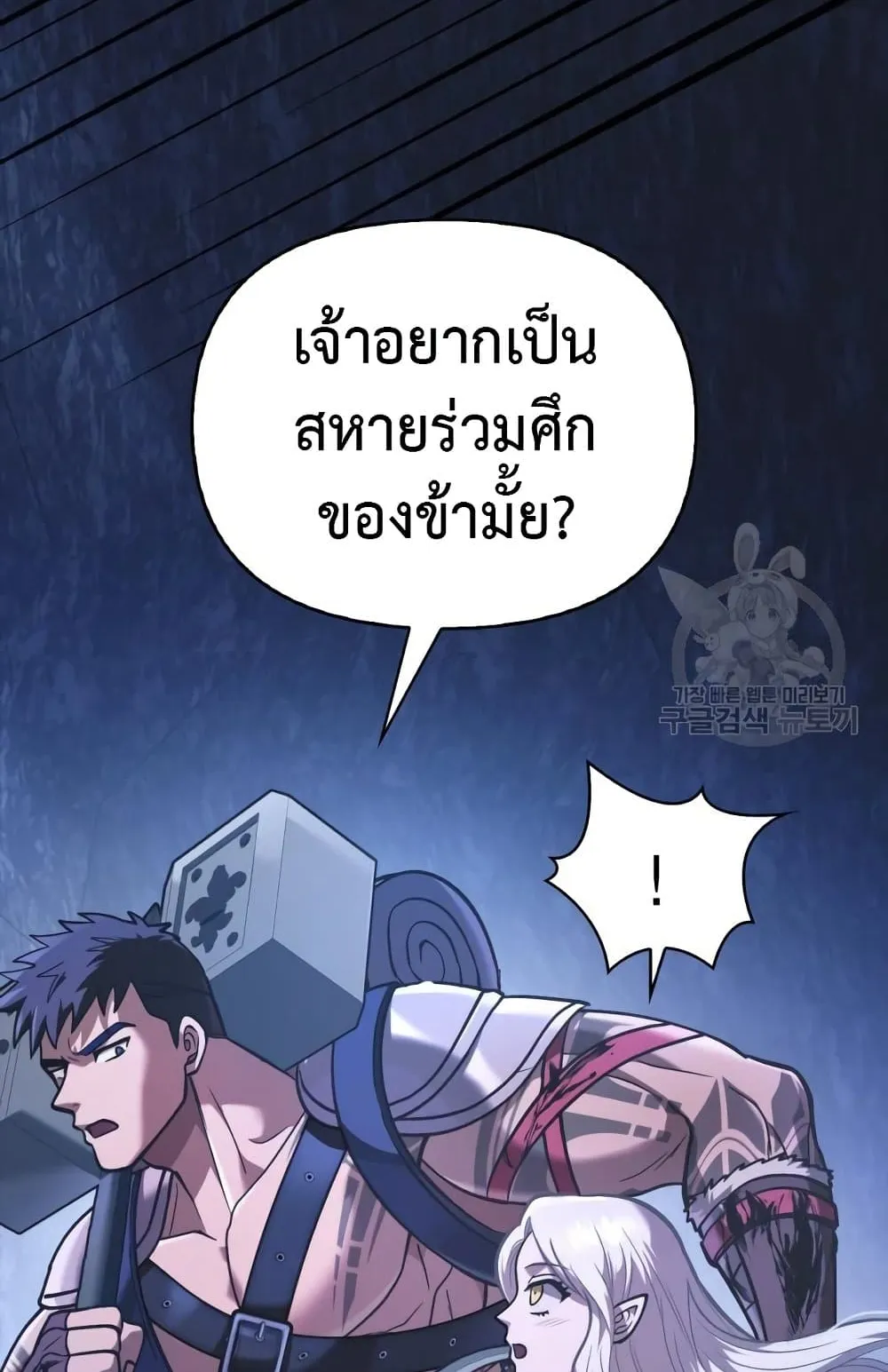 Surviving the Game as a Barbarian ตอนที่ 8 หน้า 117